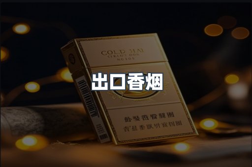 日本香烟系列