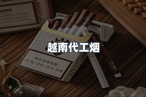 出口香烟